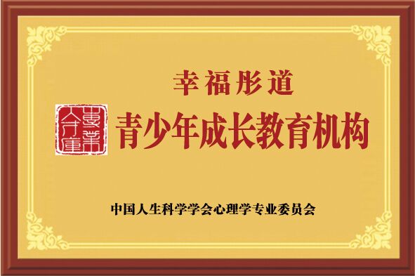 青少年成长教育机构.jpg