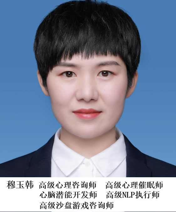 穆玉韩.png